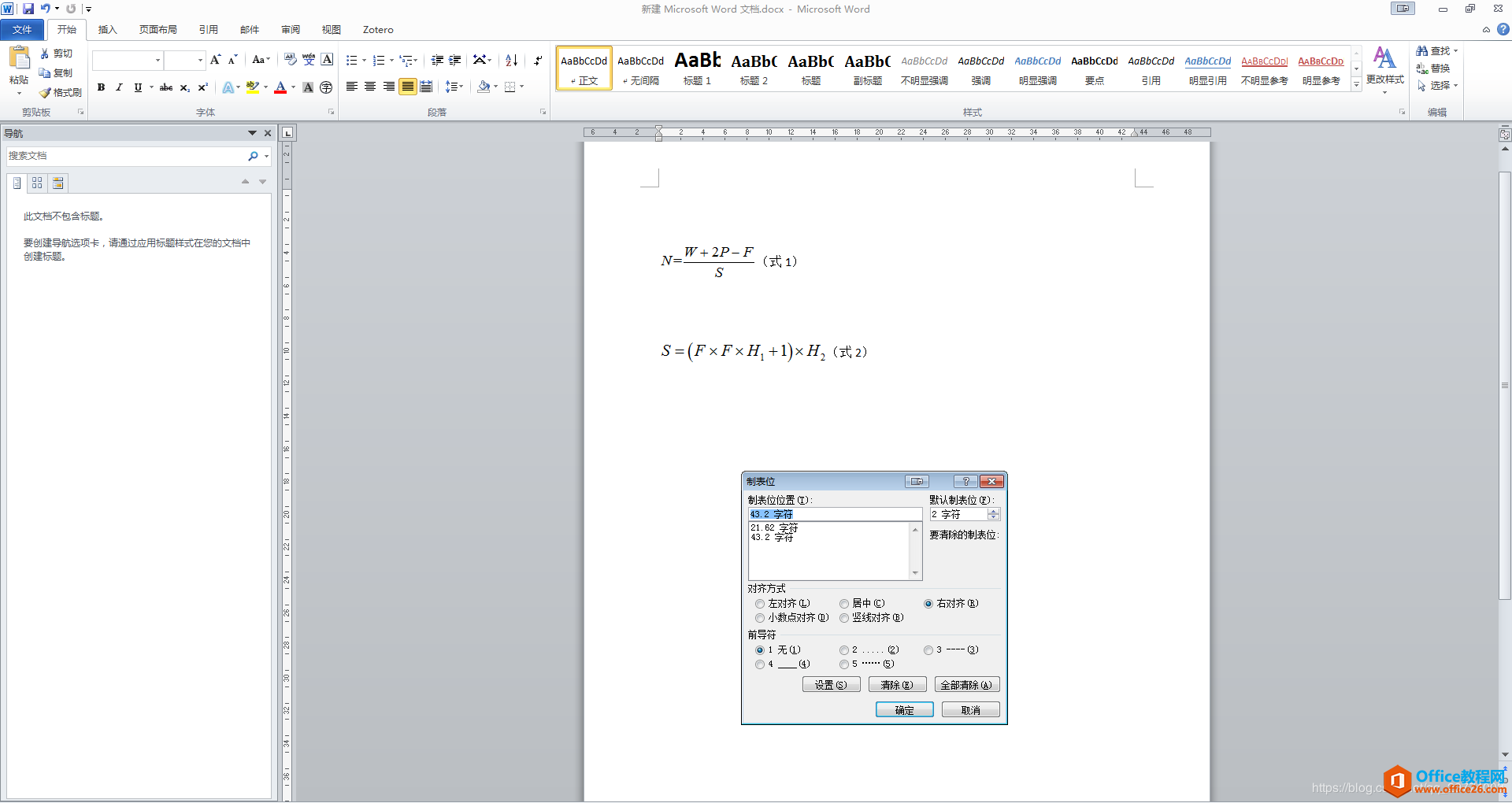 如何实现在论文中MathType公式居中,编号右对齐(图6) 如何实现在论文中MathType公式居中,编号右对齐