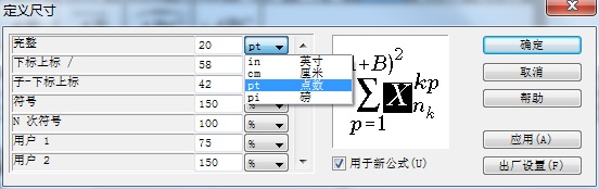 怎么调整MathType公式的字体大小以及制表符所占字符大小?(图2) 怎么调整MathType公式的字体大小以及制表符所占字符大小?