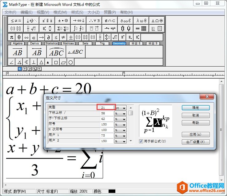 怎么调整MathType公式的字体大小以及制表符所占字符大小?(图3) 怎么调整MathType公式的字体大小以及制表符所占字符大小?