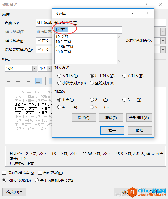 怎么调整MathType公式的字体大小以及制表符所占字符大小?(图8) 怎么调整MathType公式的字体大小以及制表符所占字符大小?