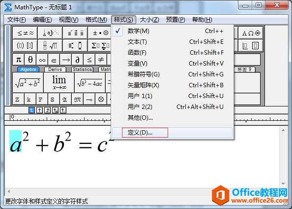MathType如何快速将字母变成黑斜体(图2) 样式菜单