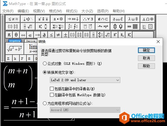 MathType编辑公式时如何让括号内的内容居中(图3) 转换其它文字
