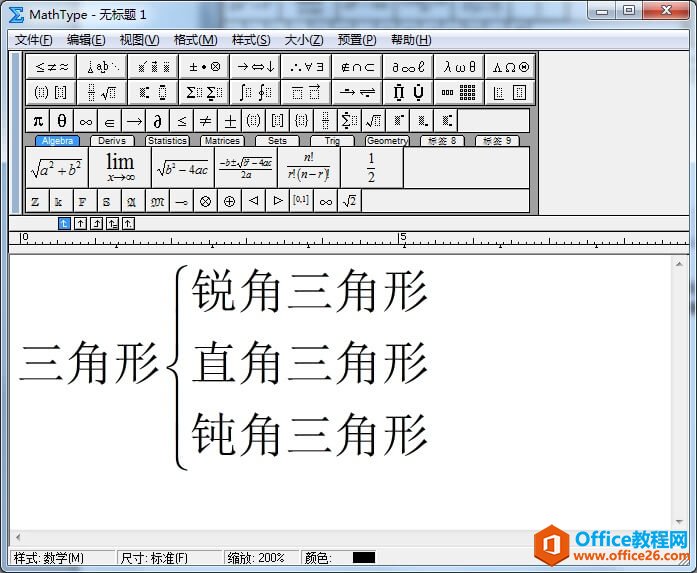 MathType表示分类的大括号怎么打(图4) 三角形分类