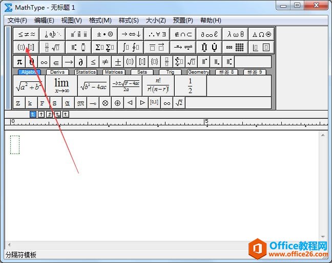MathType单边大括号的编辑技巧(图1) 分隔符模版