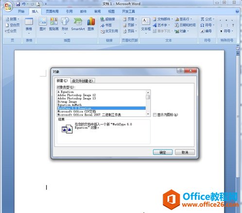 MathType编辑字母与数学公式的技巧(图1) 插入对象