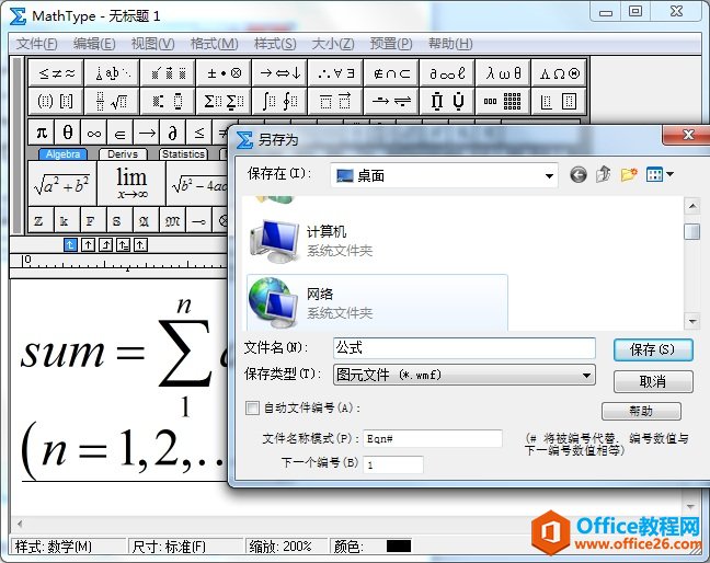保存公式