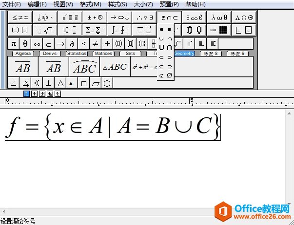 公式编辑器MathType之入门攻略(图5) 集合运算