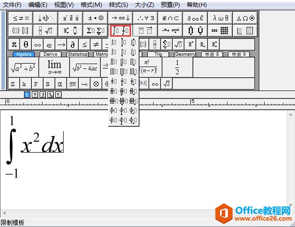 公式编辑器MathType之入门攻略(图9) 积分运算