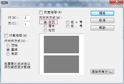 MathType 如何对齐公式(图4) 列对齐方式