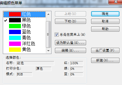 MathType 设置颜色的技巧(图4) 编辑颜色菜单界面