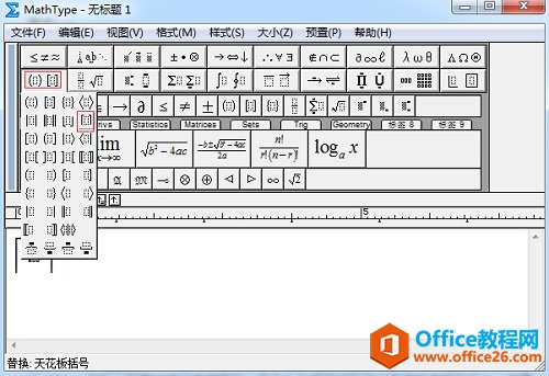 MathType编辑括号的类型总结大全(图8) 在分隔符模板中选择相应的模板比如天花板括号