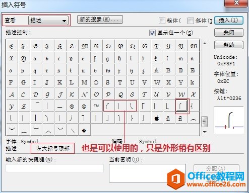 MathType编辑括号的类型总结大全(图14) 在面板中找到竖直的上半花括号插入