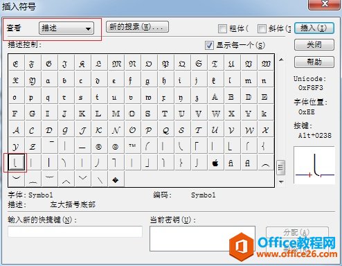 MathType编辑括号的类型总结大全(图15) 在面板中找到竖直的上半花括号插入