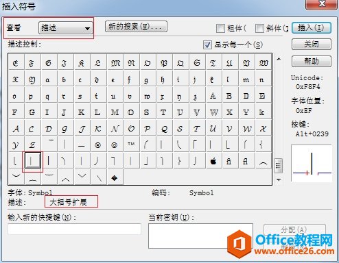 MathType编辑括号的类型总结大全(图16) 在面板中找到大括号的竖直扩展符号插入