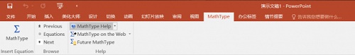 手把手教你快速处理MathType兼容问题(图7) MathType加载到2016 ppt示例