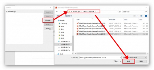 手把手教你快速处理MathType兼容问题(图6) 未找到 MathType Addin 加载项后进行拖动添加
