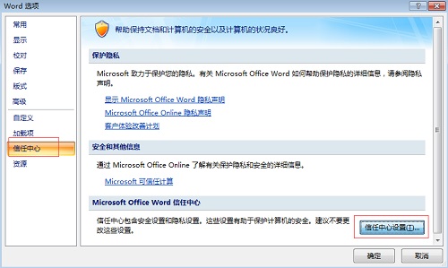 手把手教你快速处理MathType兼容问题(图13) 信任中心下点击信任中心设置按钮