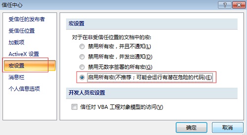 手把手教你快速处理MathType兼容问题(图14) 在宏设置下选择启用所有宏