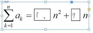 MathType特殊字符在InDesign中乱码或者丢失(图2) MathType公式