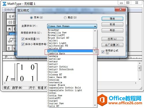 MathType矩阵与分段函数的间隔问题(图4) MathType定义样式