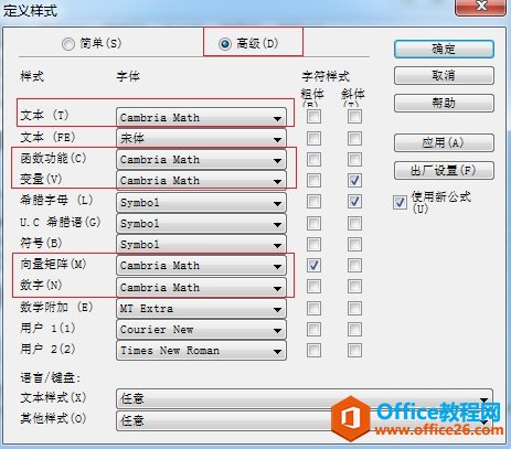 MathType矩阵与分段函数的间隔问题(图3) MathType定义样式