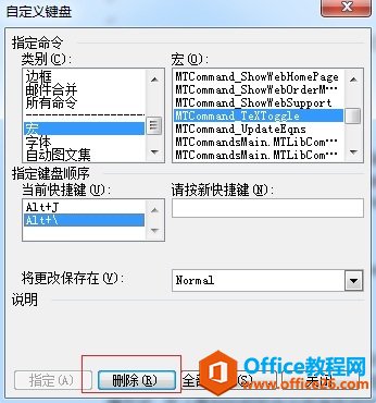怎样改变宏命令中的MathType快捷方式(图3) Word宏命令