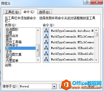 怎样改变宏命令中的MathType快捷方式(图2) Word宏命令