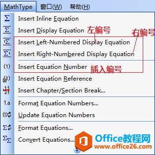 如何用MathType插入公式编号(图1) MathType菜单