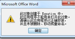 MathType停止工作
