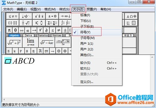 MathType符号太小怎么办(图2) MathType大小菜单