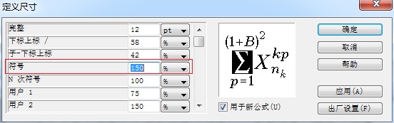 MathType符号太小怎么办(图3) MathType定义尺寸