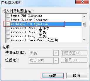 MathType公式后面的Equation怎么隐藏(图4) Word题注对话框