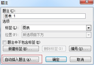 MathType公式后面的Equation怎么隐藏(图3) Word题注对话框