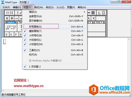 找不到MathType符号模板了怎么办(图2) MathType符号面板