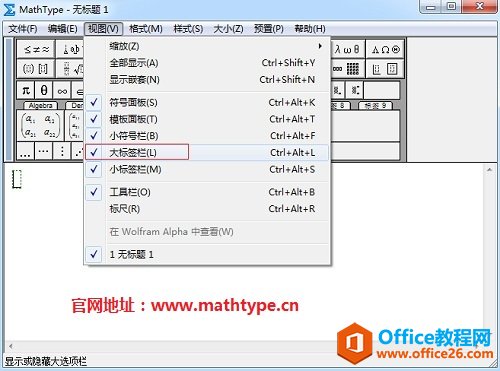 MathType标签栏为什么不见了(图2) MathType模板消失