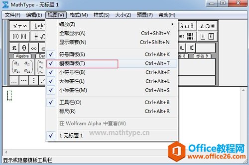 为什么MathType模板消失了(图3) MathType模板消失