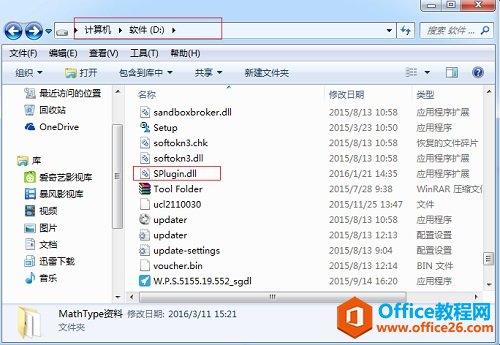 使用MathType时缺少Splugin.dll文件怎么办(图2) 复制粘贴Splugin.dll文件