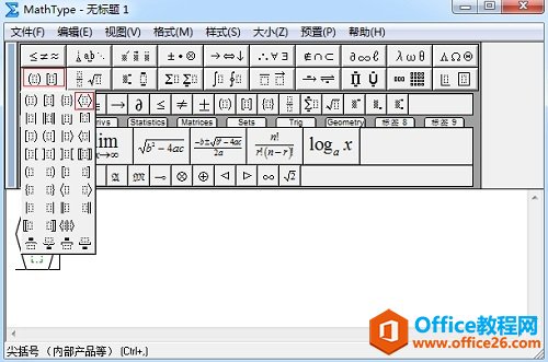 几种MathType尖括号的区别(图1) MathType分隔符模板