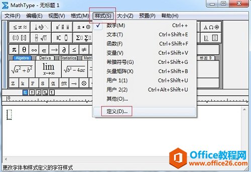 MathType怎样修改字体(图1) MathType菜单栏