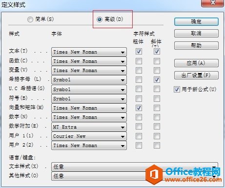 MathType怎样修改字体(图2) MathType修改字体
