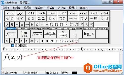 本地符号在MathType符号模板中找不到怎么办(图5) MathType保存常用公式