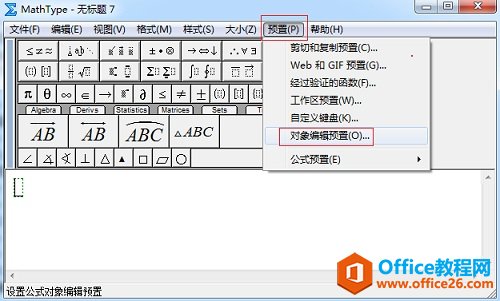 为什么MathType窗口关闭后不提示是否保存了(图2) MathType预置功能