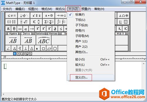 MathType如何修改字号大小(图2) MathType大小菜单