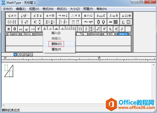 MathType编辑根号