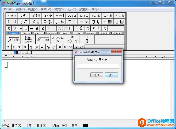 输入产品密钥