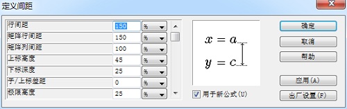 手把手教你设置MathType公式行距(图4) MathType行间距