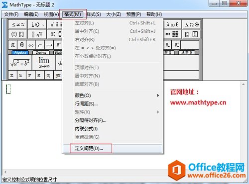 手把手教你设置MathType公式行距(图3) MathType格式菜单