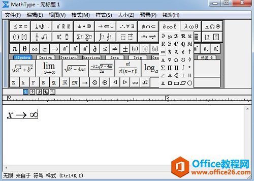 MathType怎么编辑无穷符号(图2) MathType杂项符号