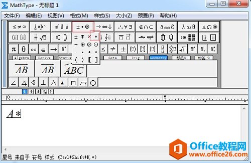 如何利用MathType编辑星号(图2) MathType运算符号