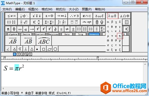 如何利用MathType编辑圆周率(图2) MathType希腊符号